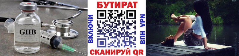 БУТИРАТ бутик  Чкаловск 