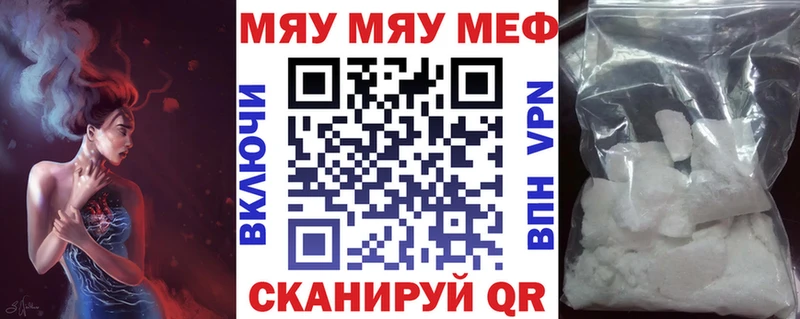 МЯУ-МЯУ 4 MMC  Чкаловск 